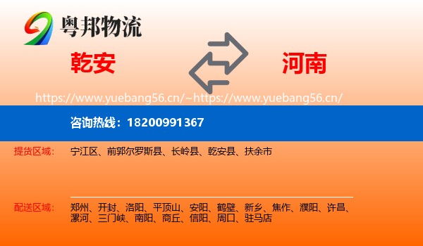 乾安县到河南物流专线