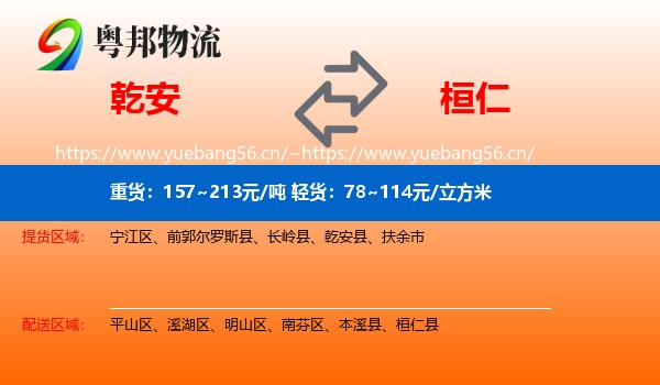 乾安到桓仁县物流