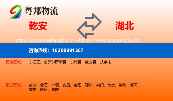 乾安县到湖北物流专线