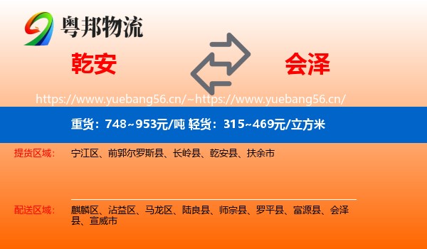 乾安到会泽县物流