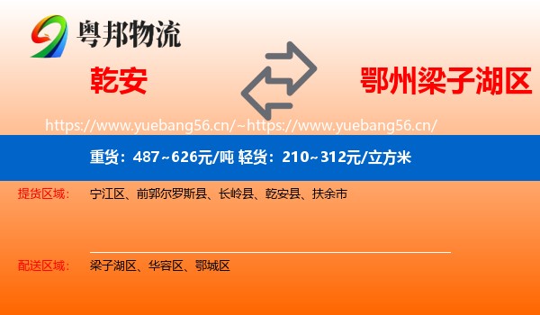 乾安到梁子湖区物流