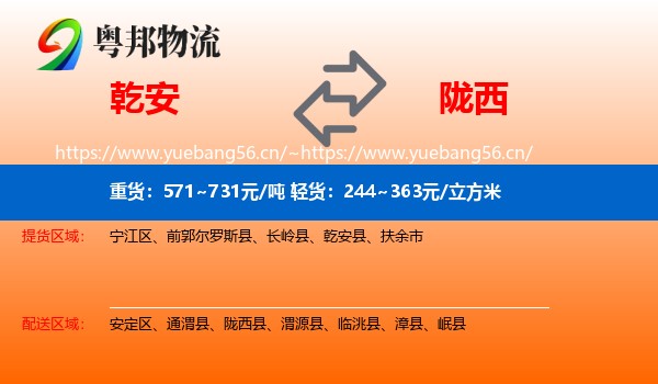 乾安到陇西县物流