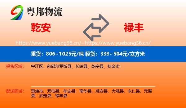 乾安到禄丰县物流