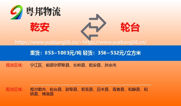 乾安到轮台县物流