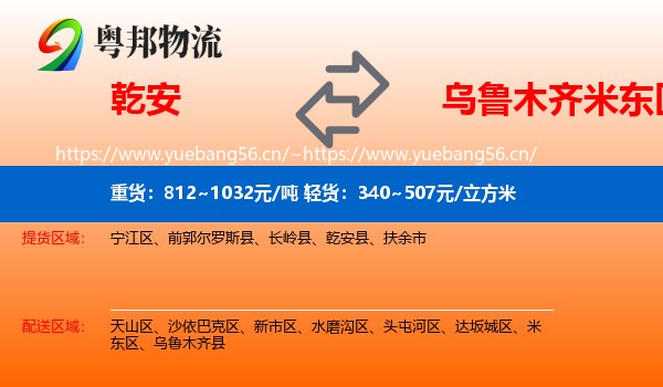 乾安到米东区物流