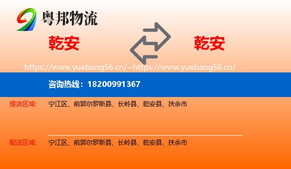 乾安到乾安县物流