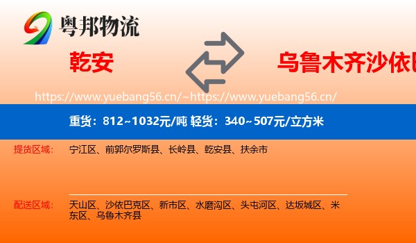 乾安到沙依巴克区物流