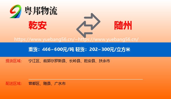 乾安到随州物流