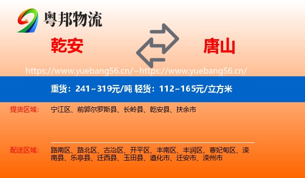 乾安县到唐山物流专线