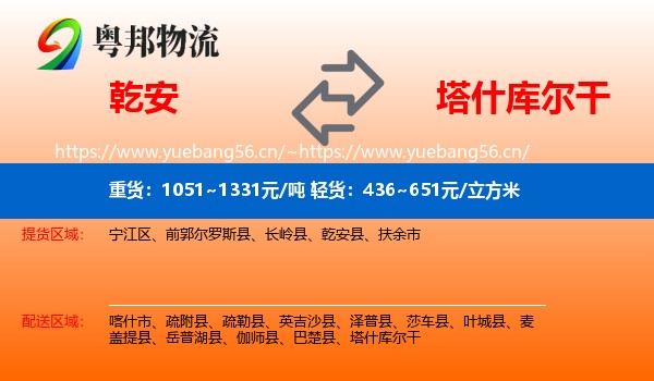 乾安到塔什库尔干物流