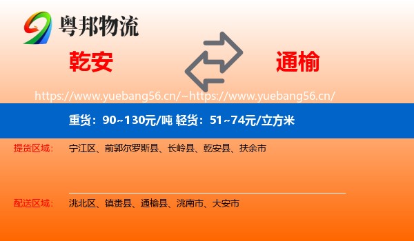 乾安到通榆县物流