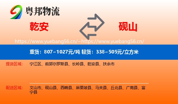 乾安到砚山县物流