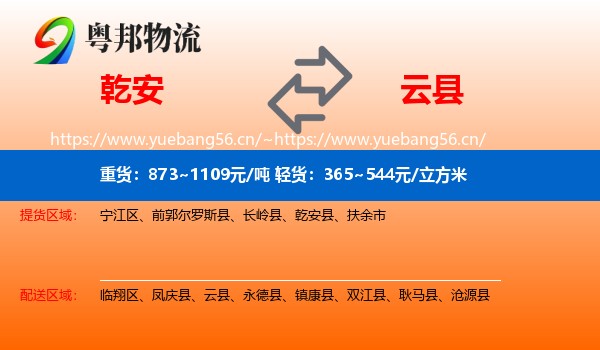 乾安到云县物流