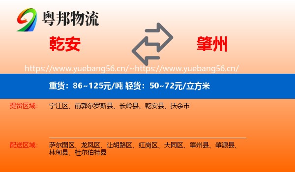 乾安到肇州县物流