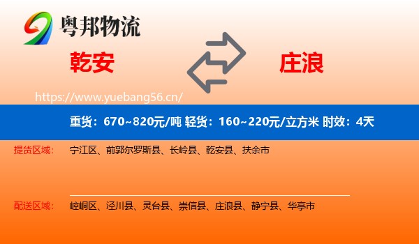 乾安到庄浪县物流专线名片