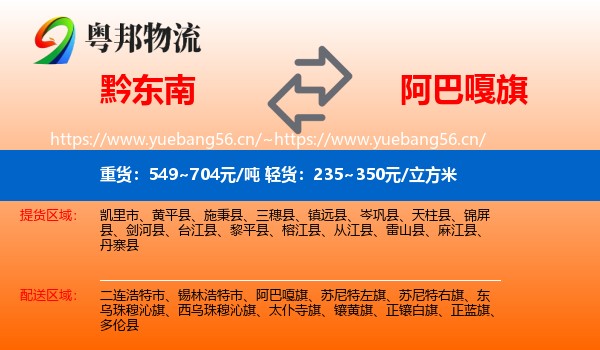 黔东南到阿巴嘎旗物流