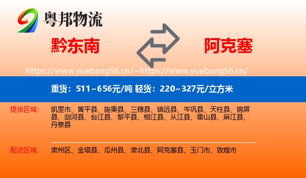 黔东南到阿克塞县物流