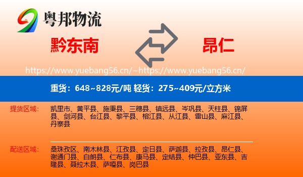 黔东南到昂仁县物流