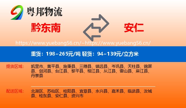 黔东南到安仁县物流