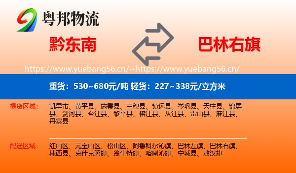 黔东南到巴林右旗物流