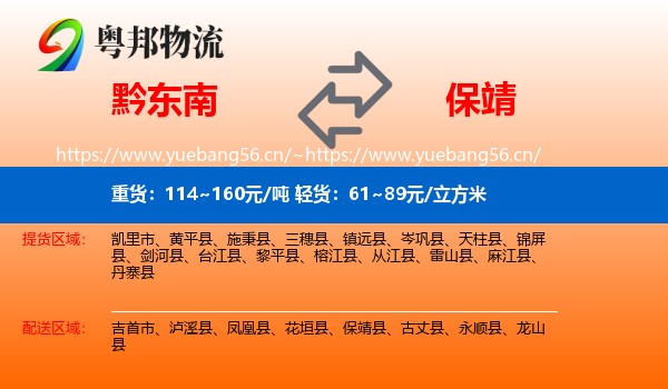 黔东南到保靖县物流