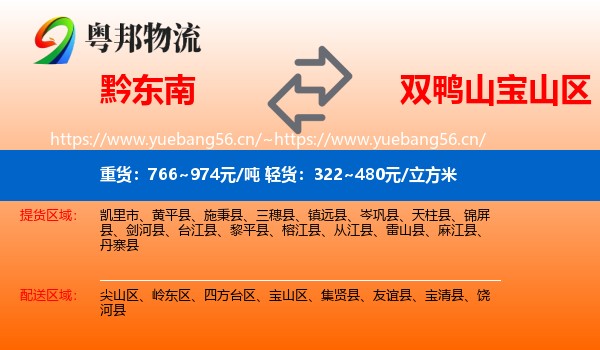 黔东南到宝山区物流