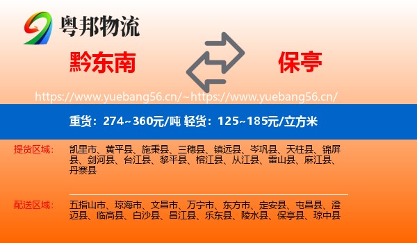 黔东南到保亭县物流