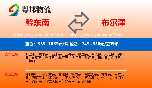 黔东南到布尔津县物流