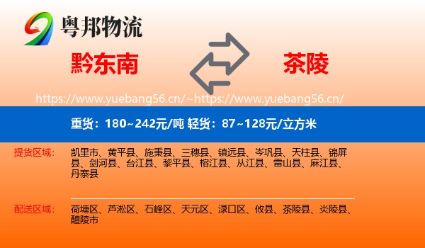 黔东南到茶陵县物流
