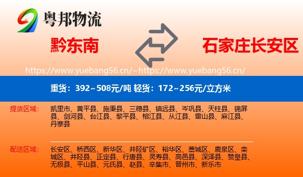 黔东南到长安区物流
