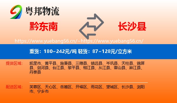 黔东南到长沙县物流