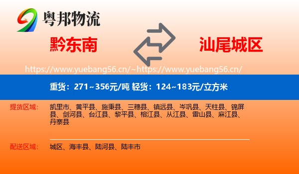 黔东南到城区物流