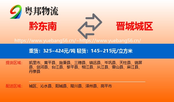 黔东南到城区物流
