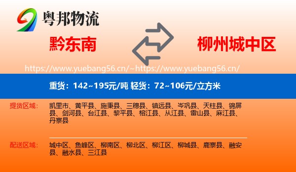 黔东南到城中区物流