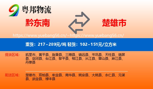 黔东南到楚雄市物流