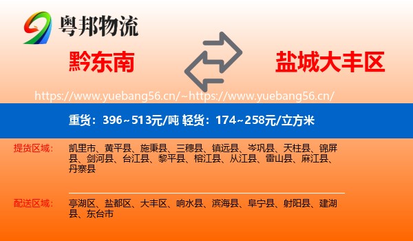 黔东南到大丰区物流