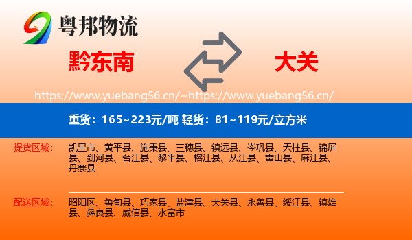 黔东南到大关县物流