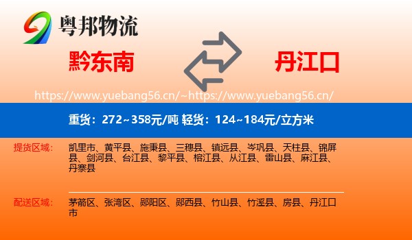 黔东南到丹江口市物流