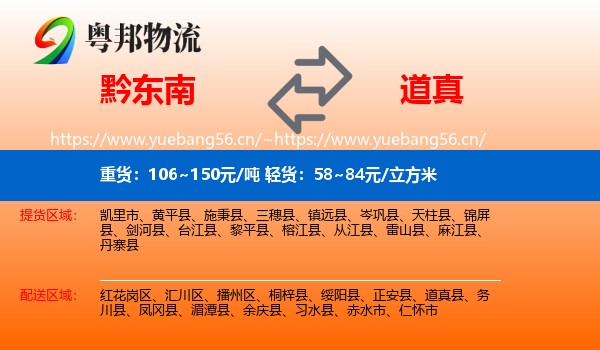 黔东南到道真县物流