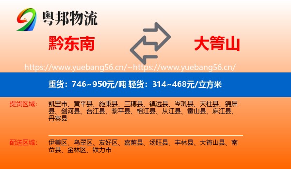 黔东南到大箐山县物流