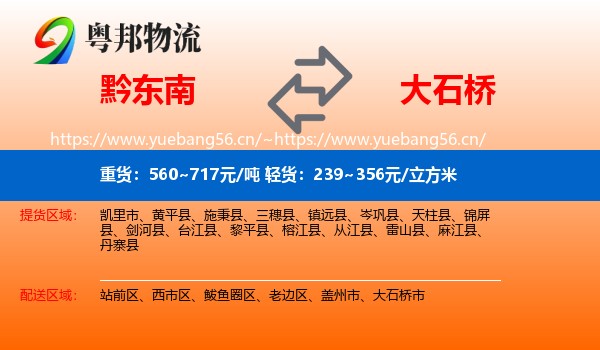 黔东南到大石桥市物流专线