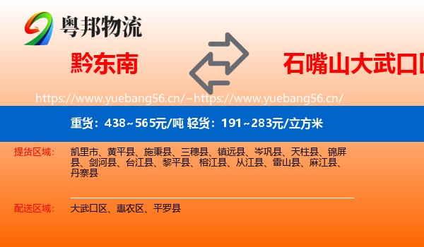 黔东南到大武口区物流