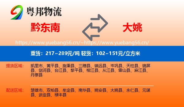 黔东南到大姚县物流