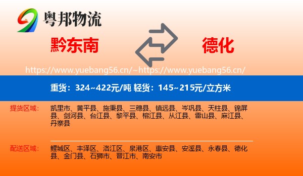 黔东南到德化县物流