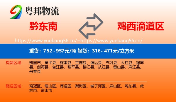 黔东南到滴道区物流专线