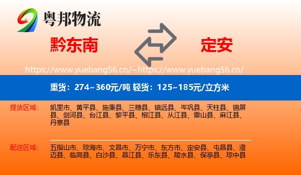 黔东南到定安县物流