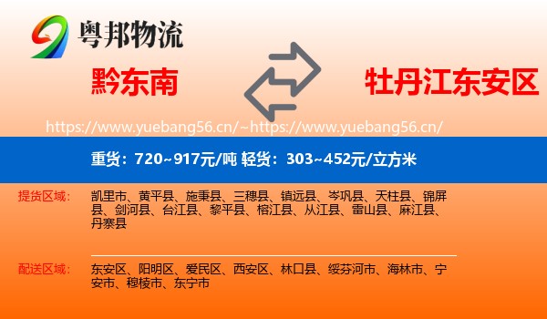 黔东南到东安区物流