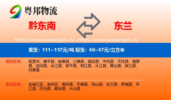黔东南到东兰县物流