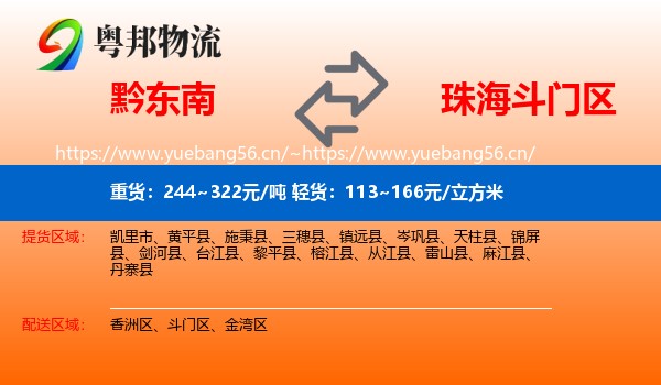 黔东南到斗门区物流