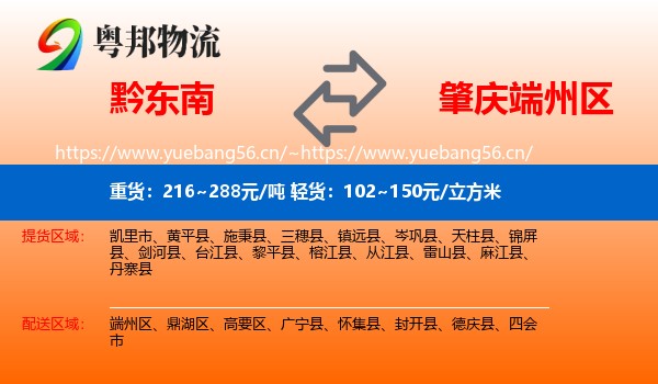 黔东南到端州区物流